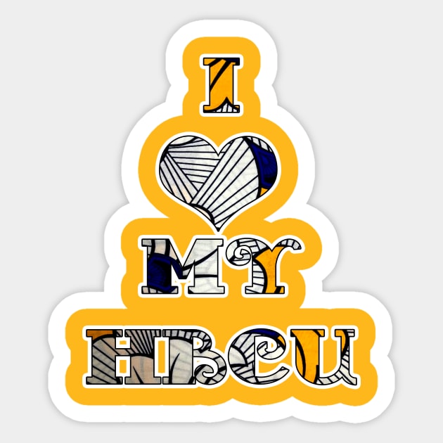 I love my HBCU African Design Sticker by artbyomega